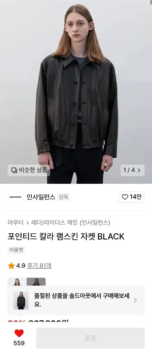 [s] 인사일런스 포인티드 칼라 램스킨 자켓 블랙BLACK